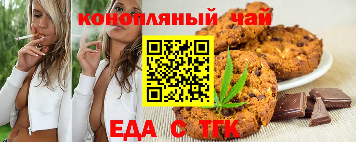 Еда ТГК конопля  Вход с VPN  Спасск-Дальний 