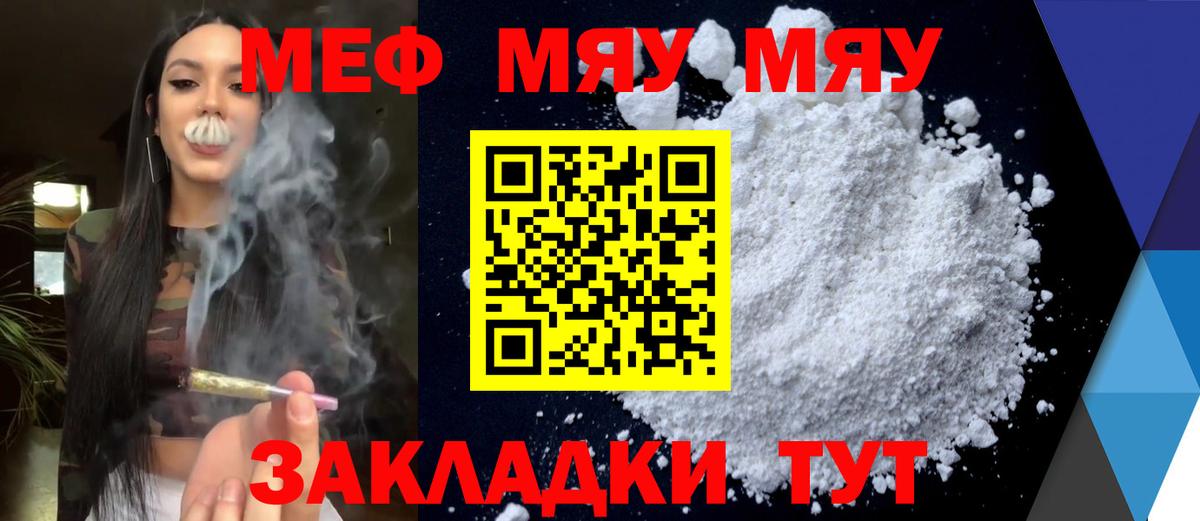Меф мука Спасск-Дальний